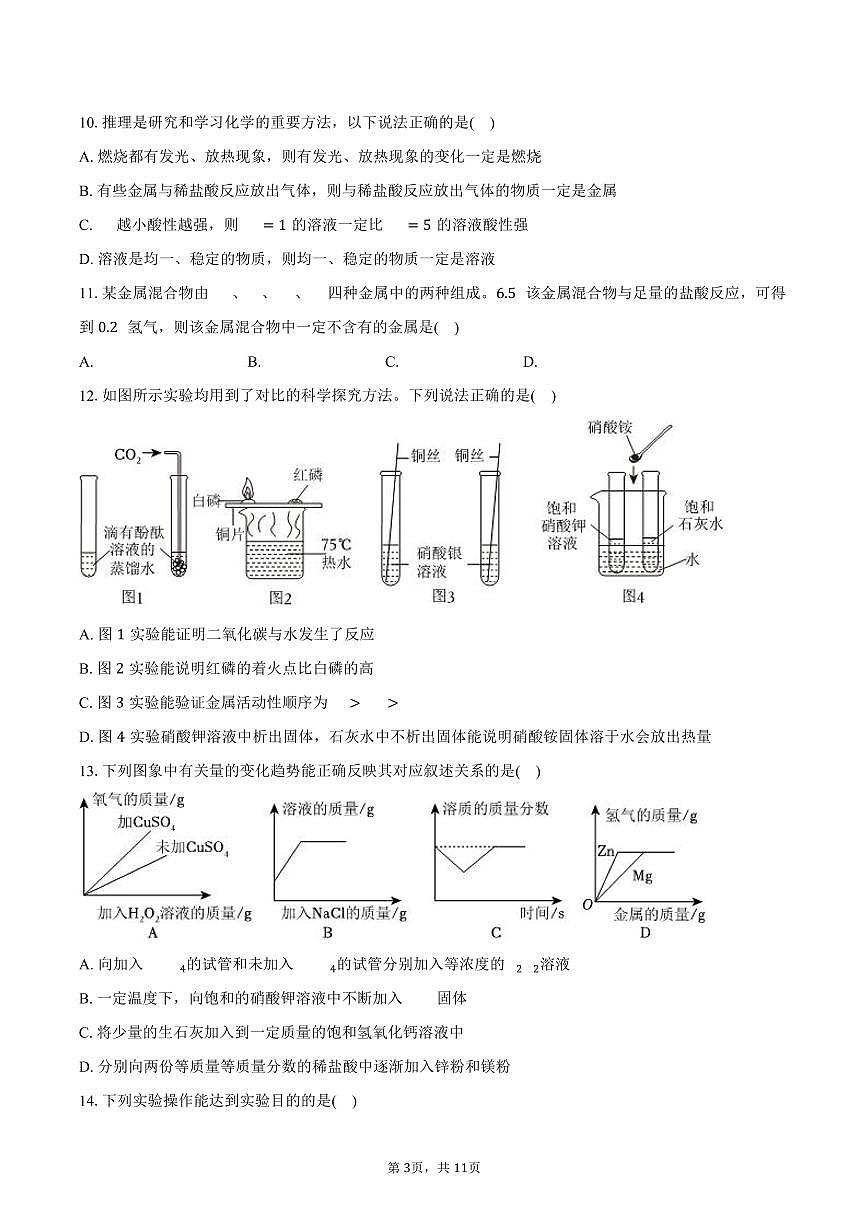 2025-2026学年黑龙江省齐齐哈尔市铁锋区九年级(上)期末化学试卷(含答案)第3页