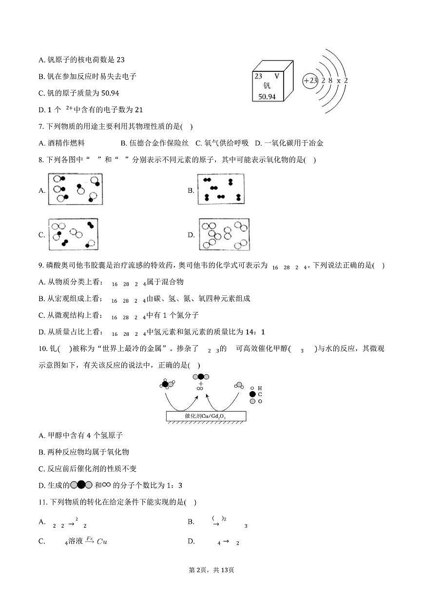 2025-2026学年江苏省无锡市江阴市青阳中学九年级(上)期末化学模拟试卷(含答案)第2页