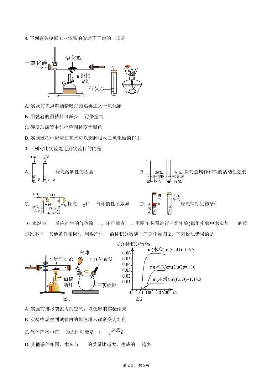 江苏省邳州市碾庄中学2025-2026学年九年级上学期1月月考化学试卷(含答案)第2页