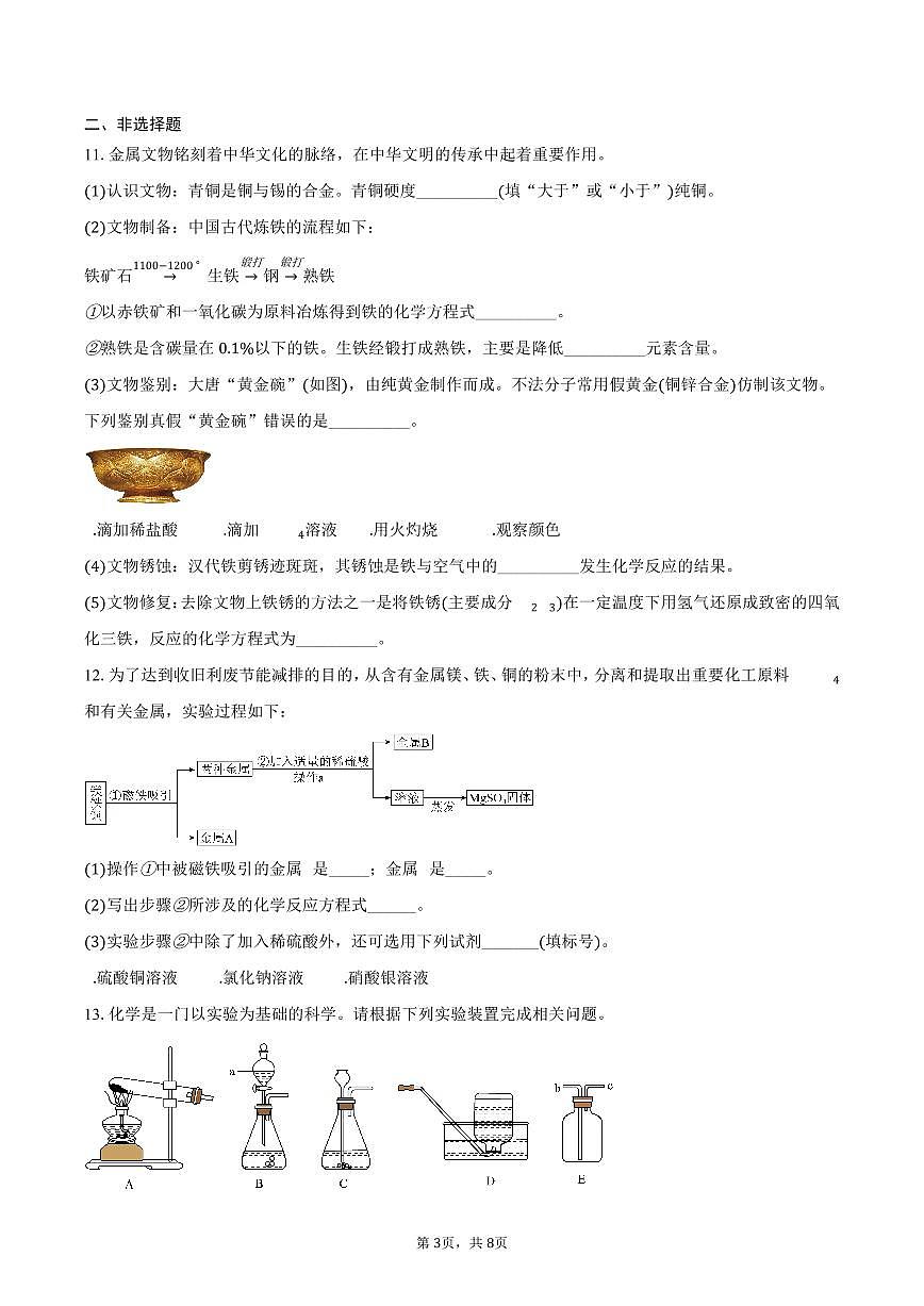 江苏省邳州市碾庄中学2025-2026学年九年级上学期1月月考化学试卷(含答案)第3页