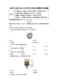 2025-2026学年北京市大兴区九年级上学期期末考试化学试卷（学生版）