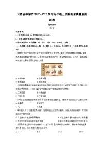 2025-2026学年甘肃省平凉市九年级上学期期末质量监测化学试卷（学生版）