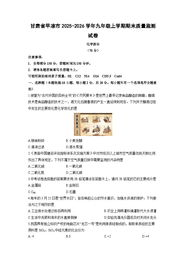 2025-2026学年甘肃省平凉市九年级上学期期末质量监测化学试卷(学生版)第1页