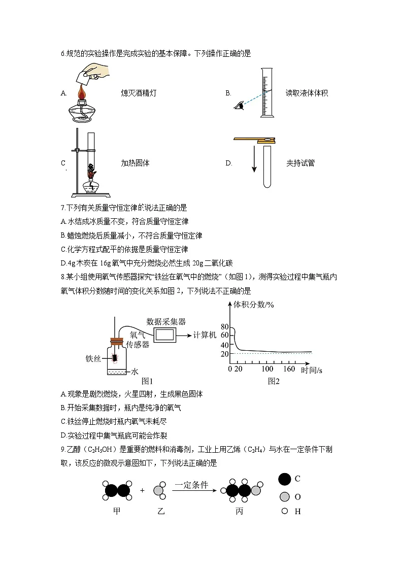 2025-2026学年甘肃省平凉市九年级上学期期末质量监测化学试卷(学生版)第2页