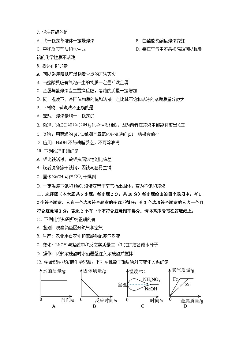 2025-2026学年天津市红桥区九年级上学期期末考试化学试卷(学生版)第2页