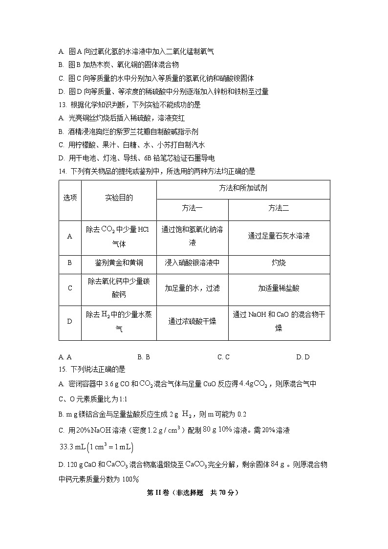 2025-2026学年天津市红桥区九年级上学期期末考试化学试卷(学生版)第3页