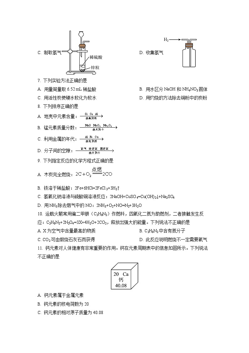 2024-2025学年江苏省镇江市丹阳市九年级上学期期末考试化学试卷(学生版)第2页