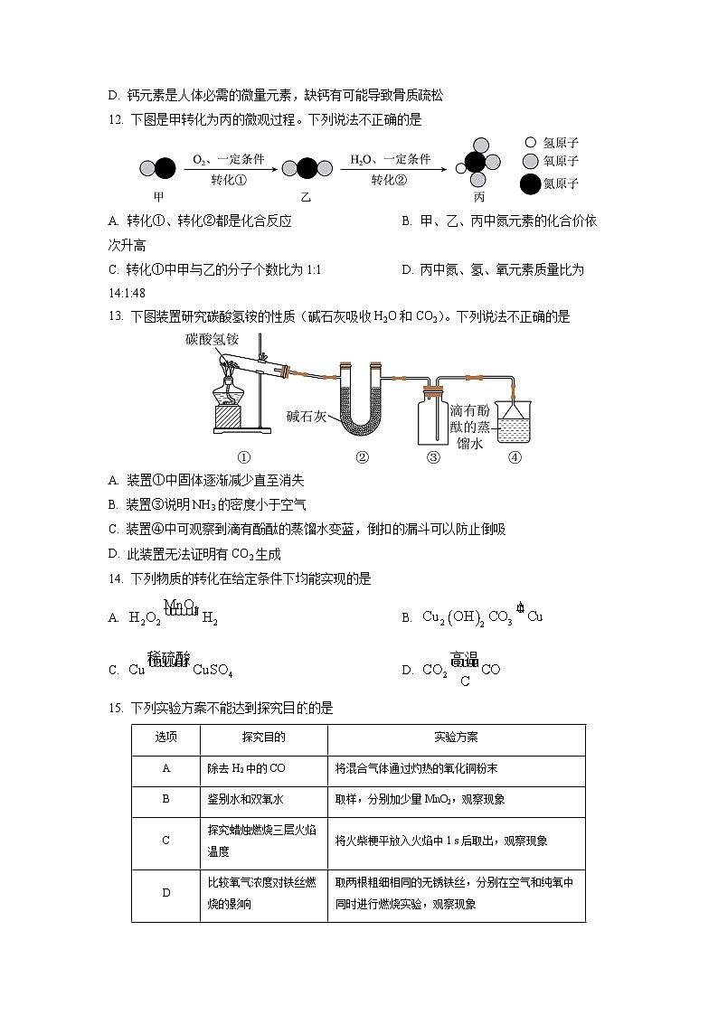 2024-2025学年江苏省镇江市丹阳市九年级上学期期末考试化学试卷(学生版)第3页