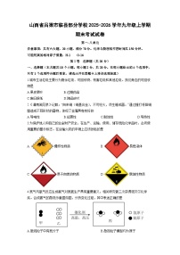 2025-2026学年山西省吕梁市临县部分学校九年级上学期期末考试化学试卷（学生版）