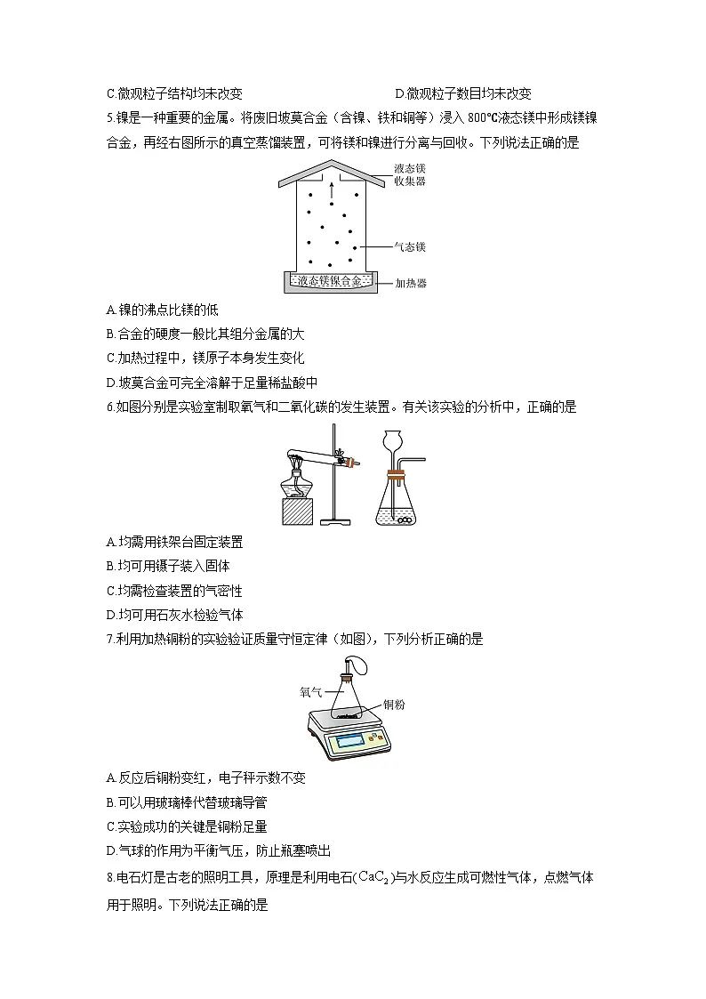 2025-2026学年山西省吕梁市临县部分学校九年级上学期期末考试化学试卷(学生版)第2页