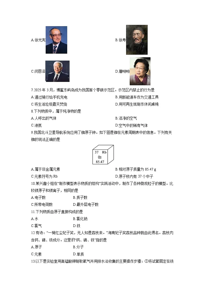 2025-2026学年海南省儋州市九年级上学期期中质量监测化学试卷(学生版)第2页