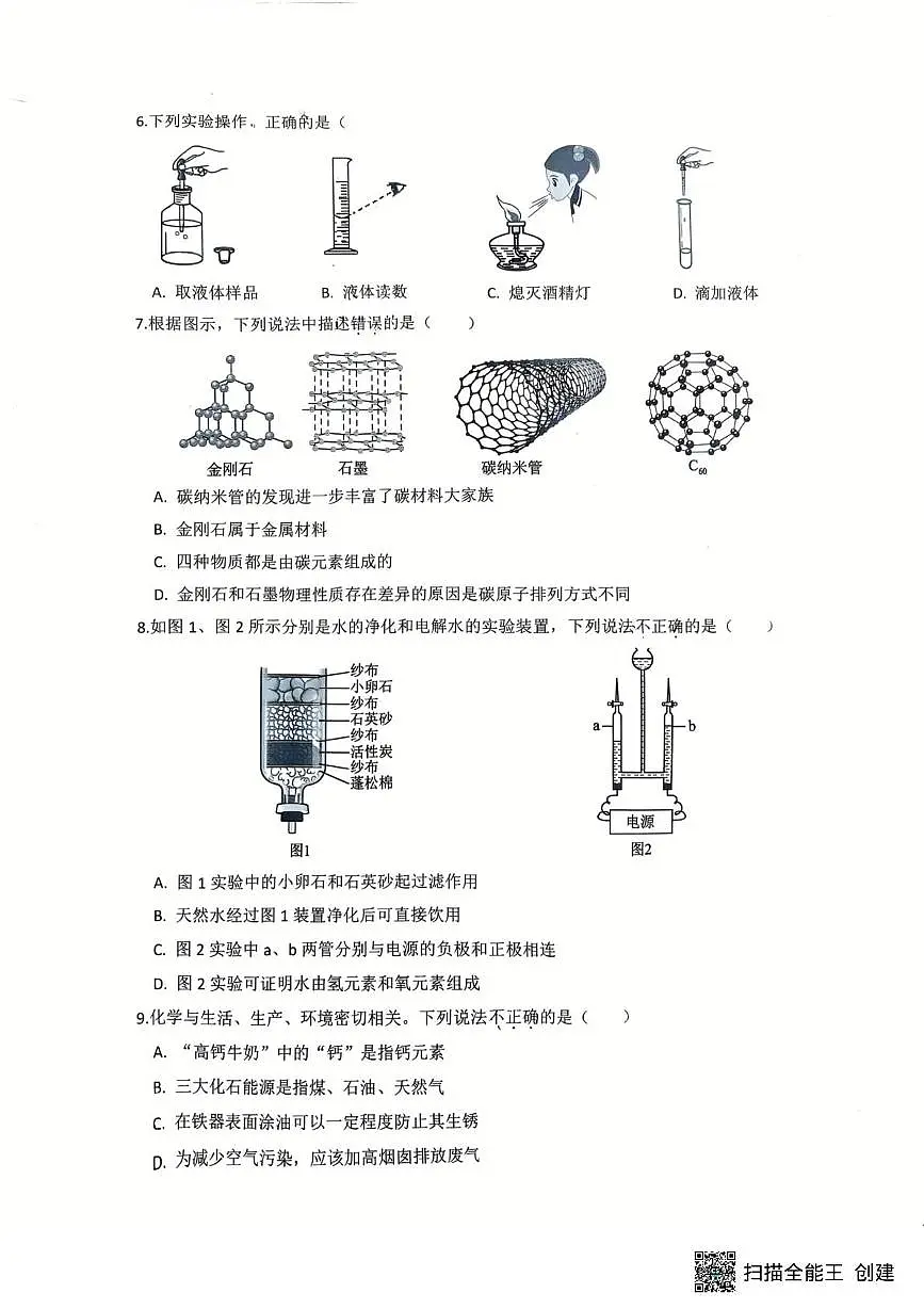 广东省惠州市惠城区2025-2026学年九年级上学期期末考试化学试题第2页