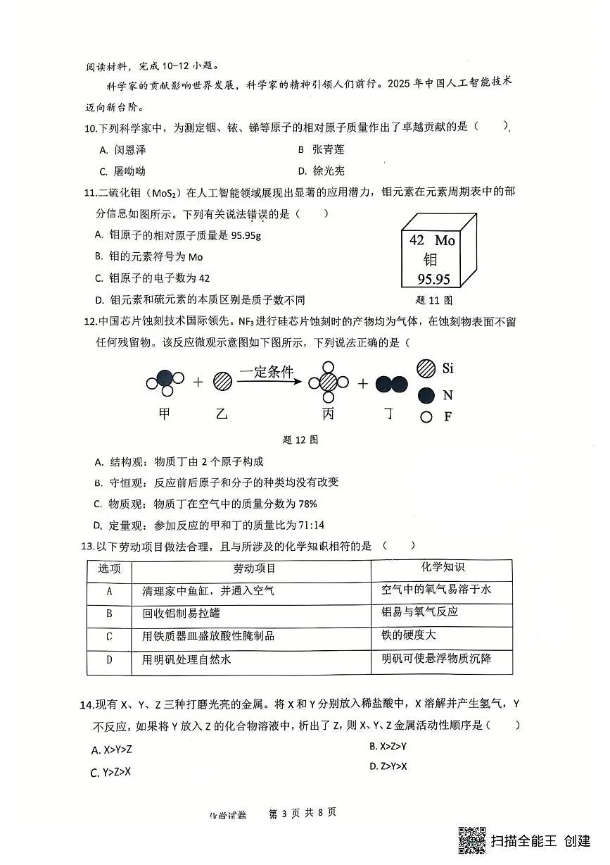 广东省惠州市惠城区2025-2026学年九年级上学期期末考试化学试题第3页