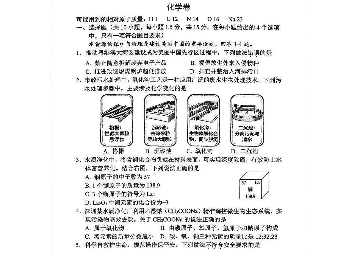 广东省深圳市龙岗区2025-2026学年九年级上学期期末考试化学试题第1页