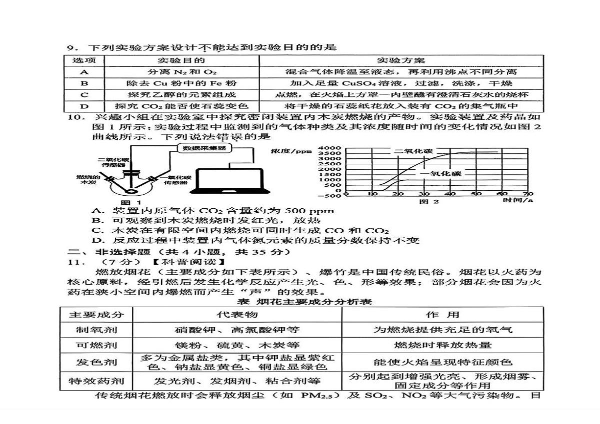广东省深圳市龙岗区2025-2026学年九年级上学期期末考试化学试题第3页