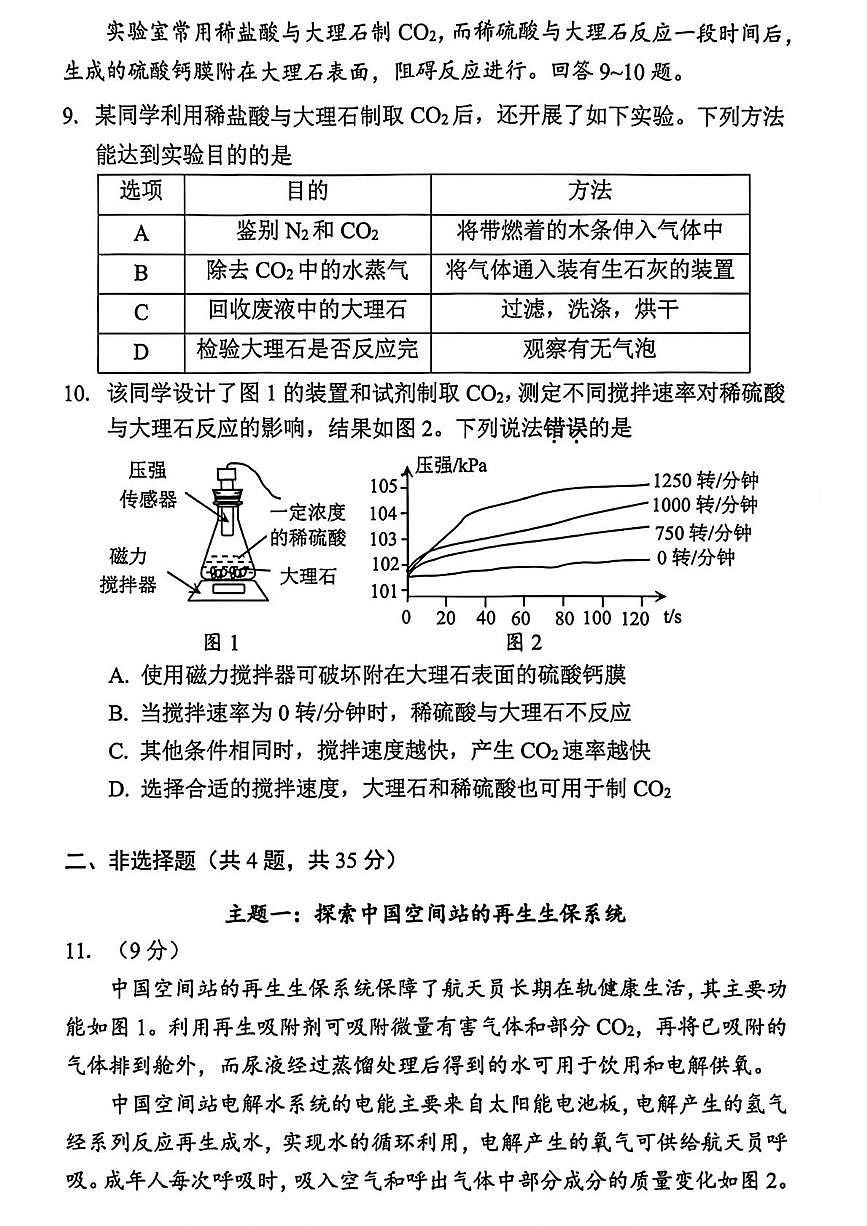 广东省深圳市宝安区2025-2026学年九年级上学期期末考试化学试题第3页