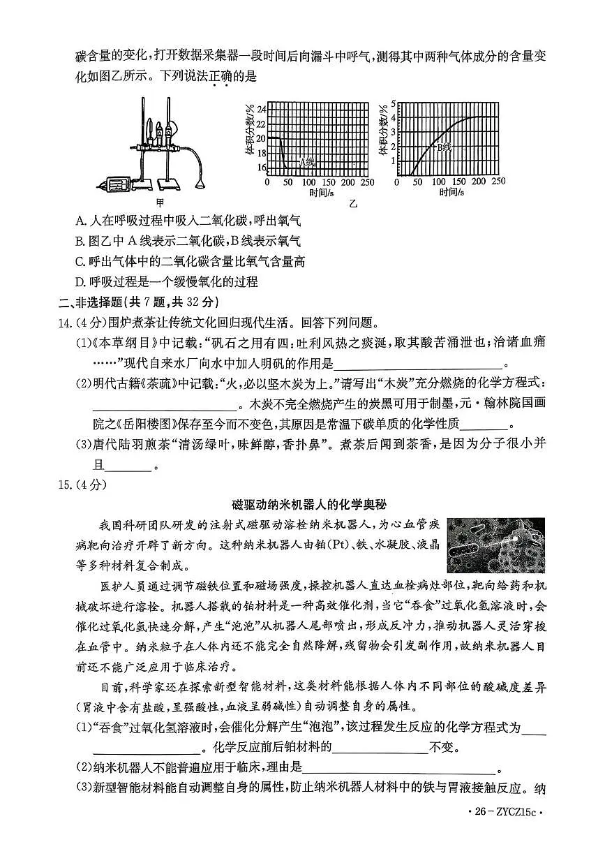 湖北省鄂州市2025-2026学年九年级上学期1月期末考试化学试题第3页