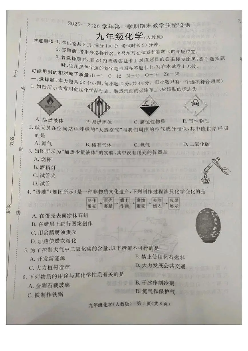 河北省廊坊市霸州市2025-2026学年九年级上学期1月期末考试化学试题第1页