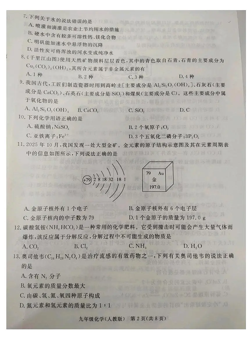 河北省廊坊市霸州市2025-2026学年九年级上学期1月期末考试化学试题第2页