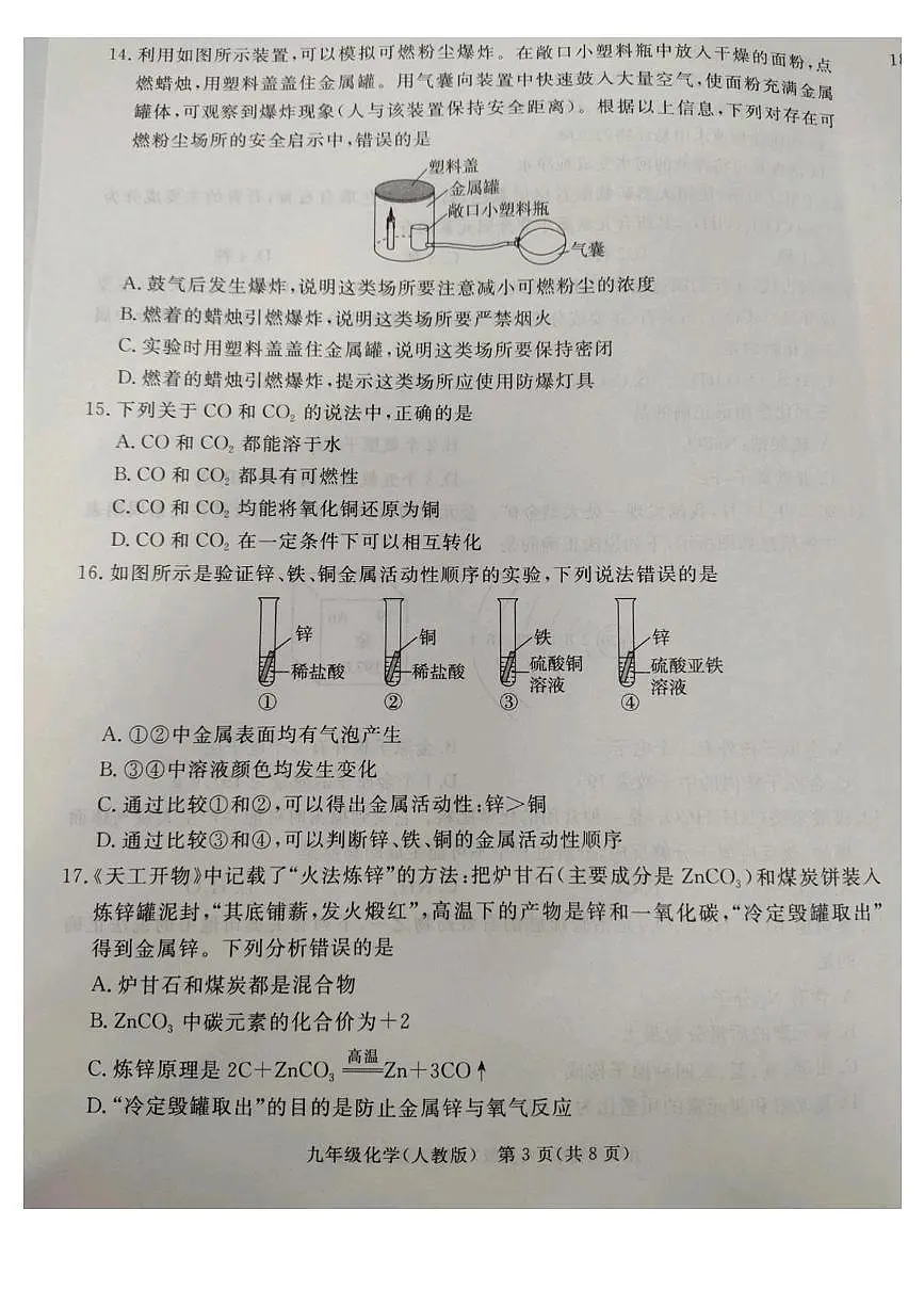河北省廊坊市霸州市2025-2026学年九年级上学期1月期末考试化学试题第3页