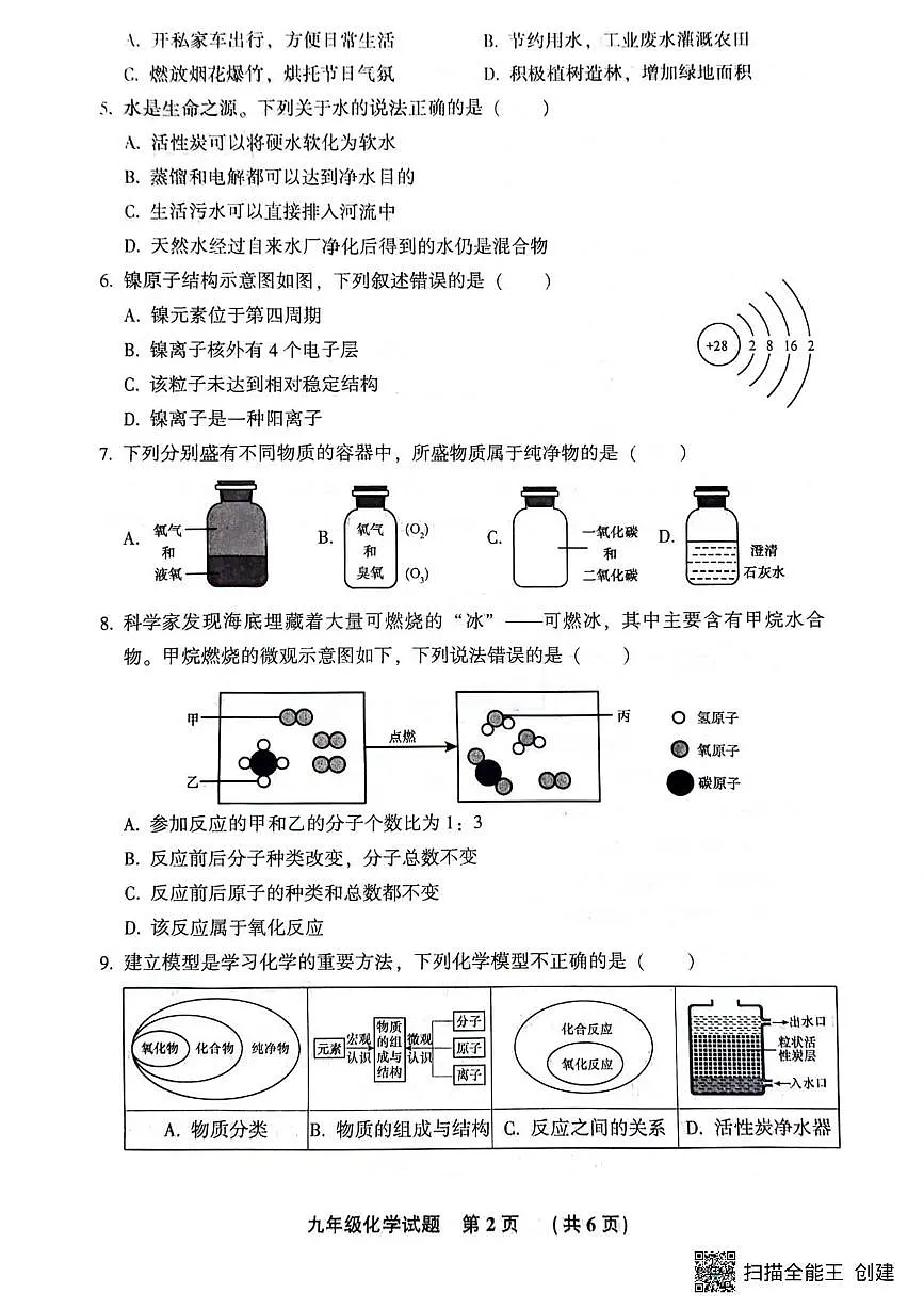 河北省廊坊市三河市2025-2026学年九年级上学期期末考试化学试题第2页