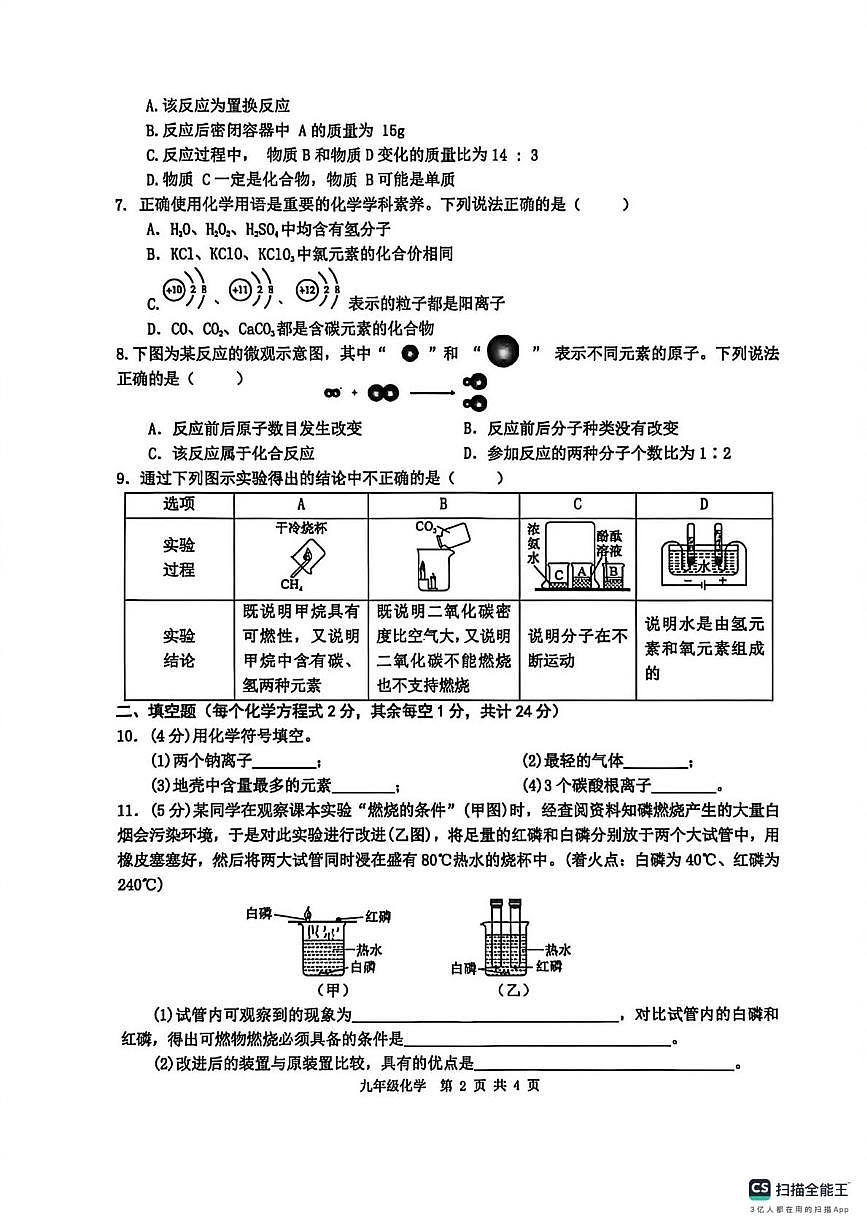 陕西省汉中市南郑区2025-2026学年九年级上学期期末质量监测化学试题第2页
