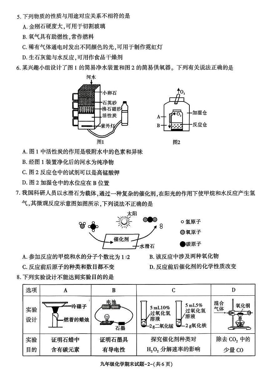 陕西省渭南市高新区2025-2026学年九年级上学期期末考试化学试题第2页