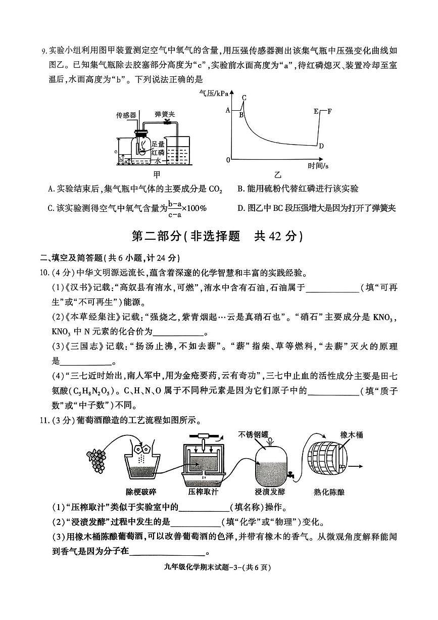 陕西省渭南市高新区2025-2026学年九年级上学期期末考试化学试题第3页