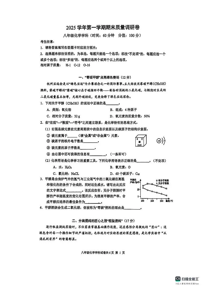 上海市杨浦区2025-2026学年八年级上学期期末调研化学试卷第1页