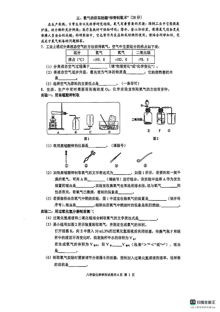 上海市杨浦区2025-2026学年八年级上学期期末调研化学试卷第3页