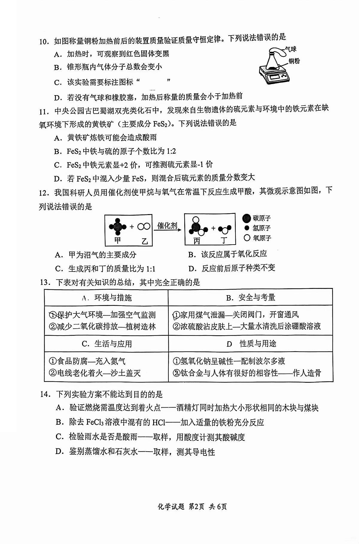 重庆市第八中学2025-2026学年九年级上学期期末考试化学试卷第2页