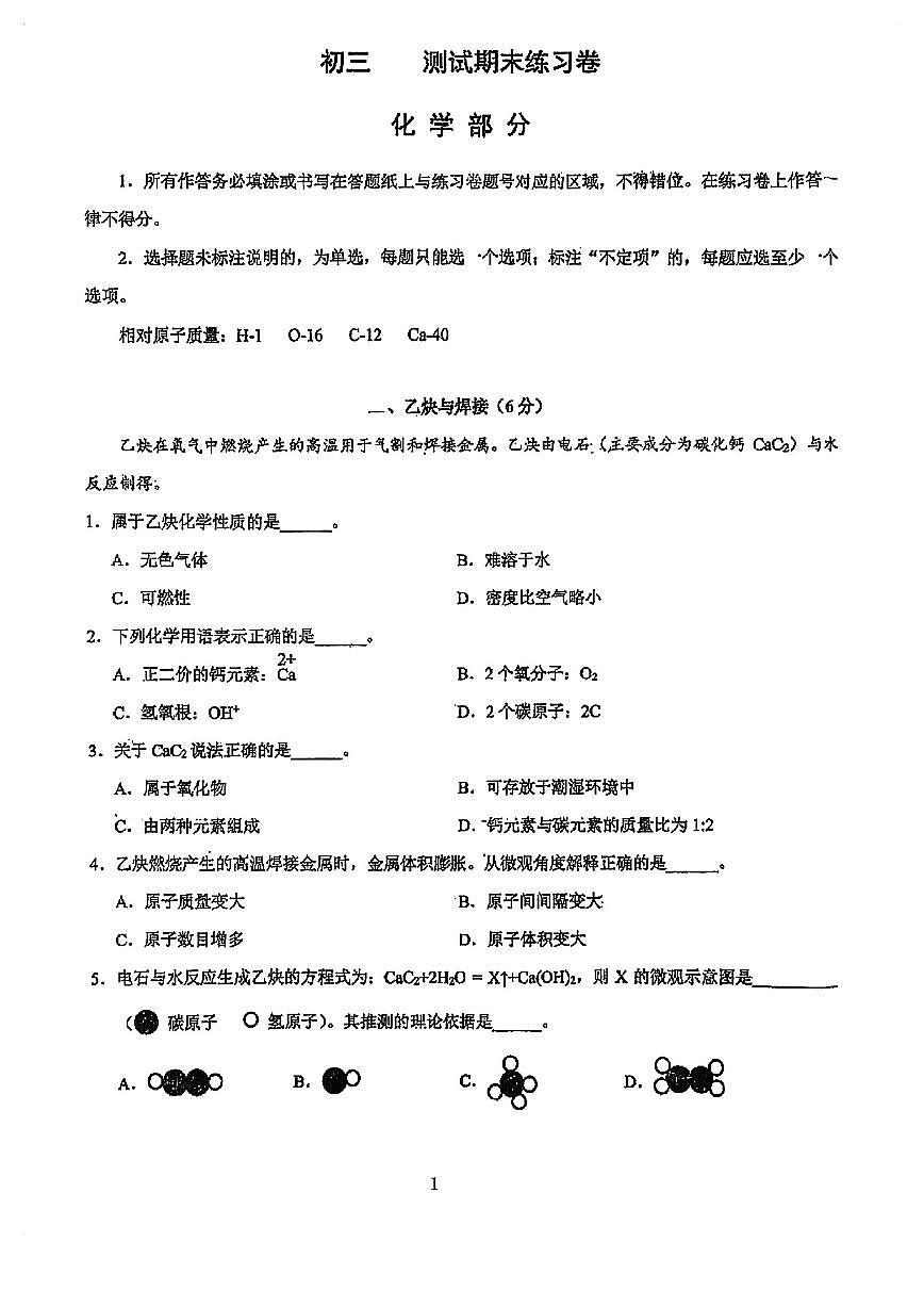 2026年上海市浦东新区初三上学期一模化学试卷和答案第1页