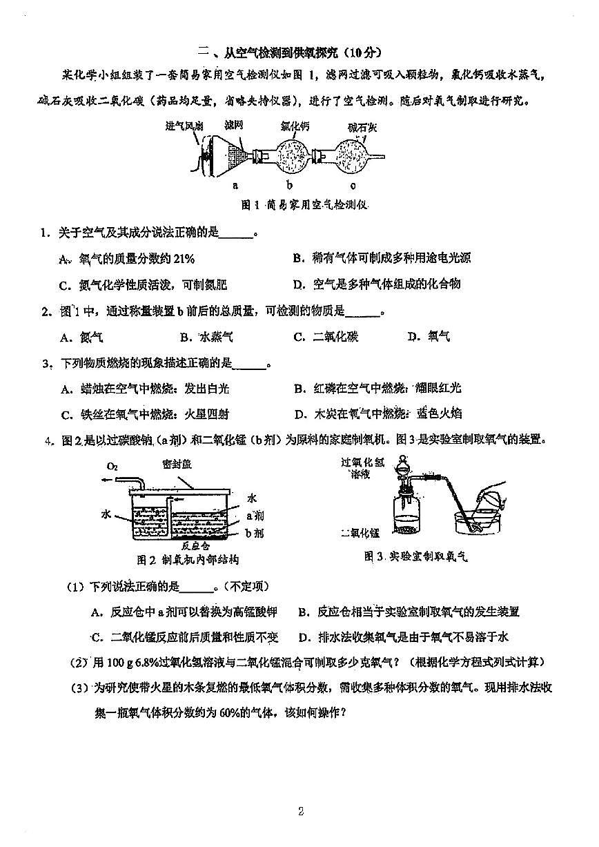 2026年上海市浦东新区初三上学期一模化学试卷和答案第2页