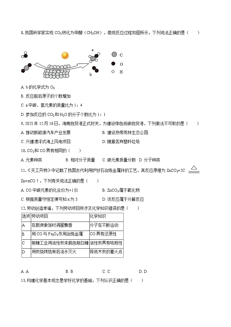2025-2026学年海南省琼海市嘉积中学九年级(上)期末化学试卷-自定义类型第2页