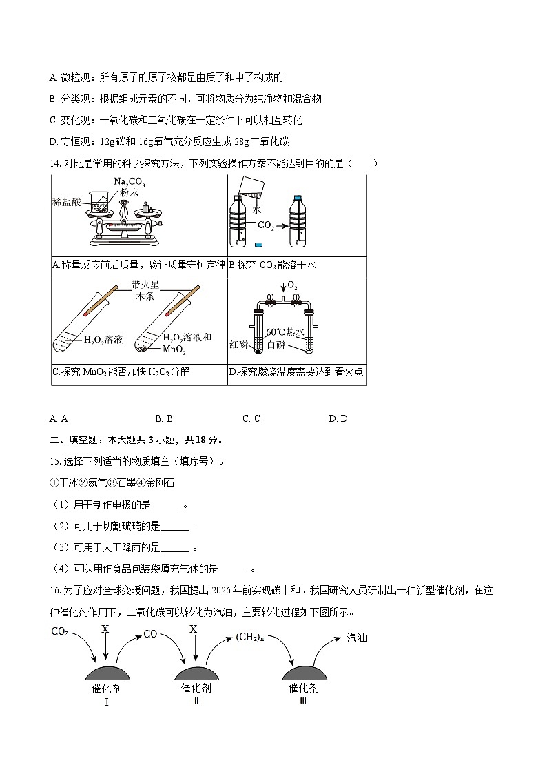 2025-2026学年海南省琼海市嘉积中学九年级(上)期末化学试卷-自定义类型第3页