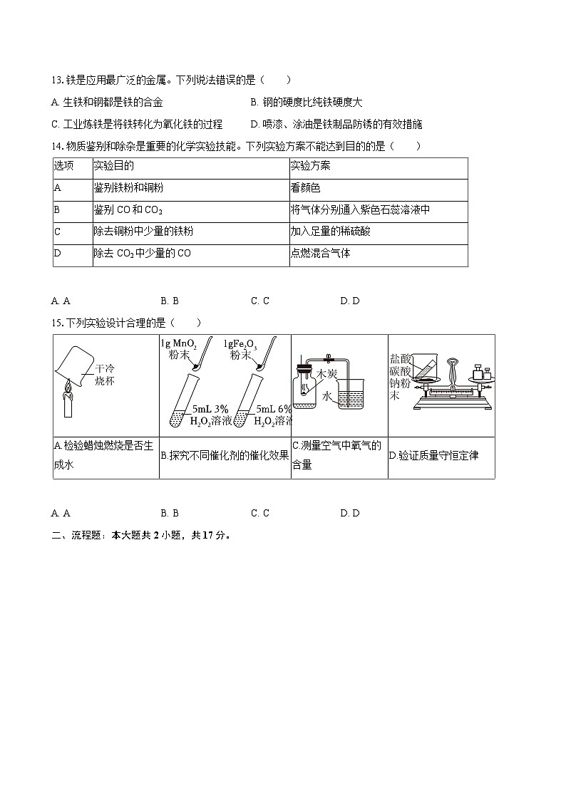 2025-2026学年广东省汕头市澄海区九年级(上)期末化学试卷-自定义类型第3页