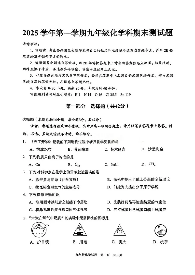 广州市番禺区2025-2026学年九年级上学期期末测试化学试题(含答案)第1页