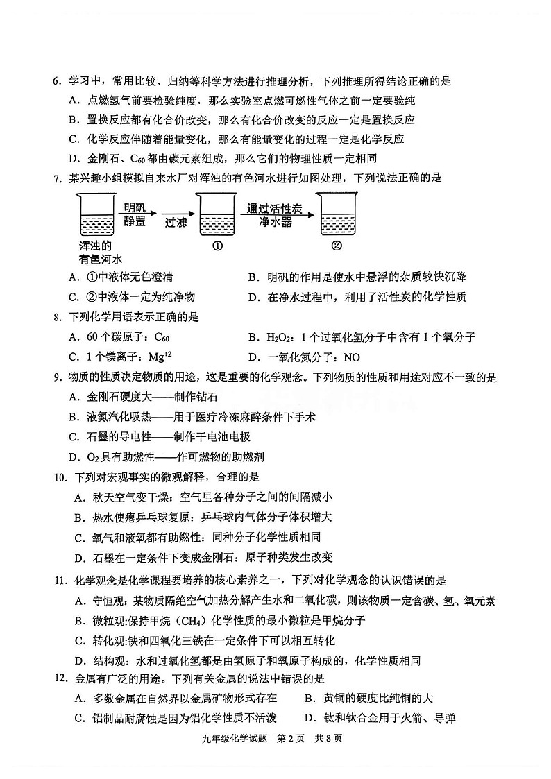 广州市番禺区2025-2026学年九年级上学期期末测试化学试题(含答案)第2页