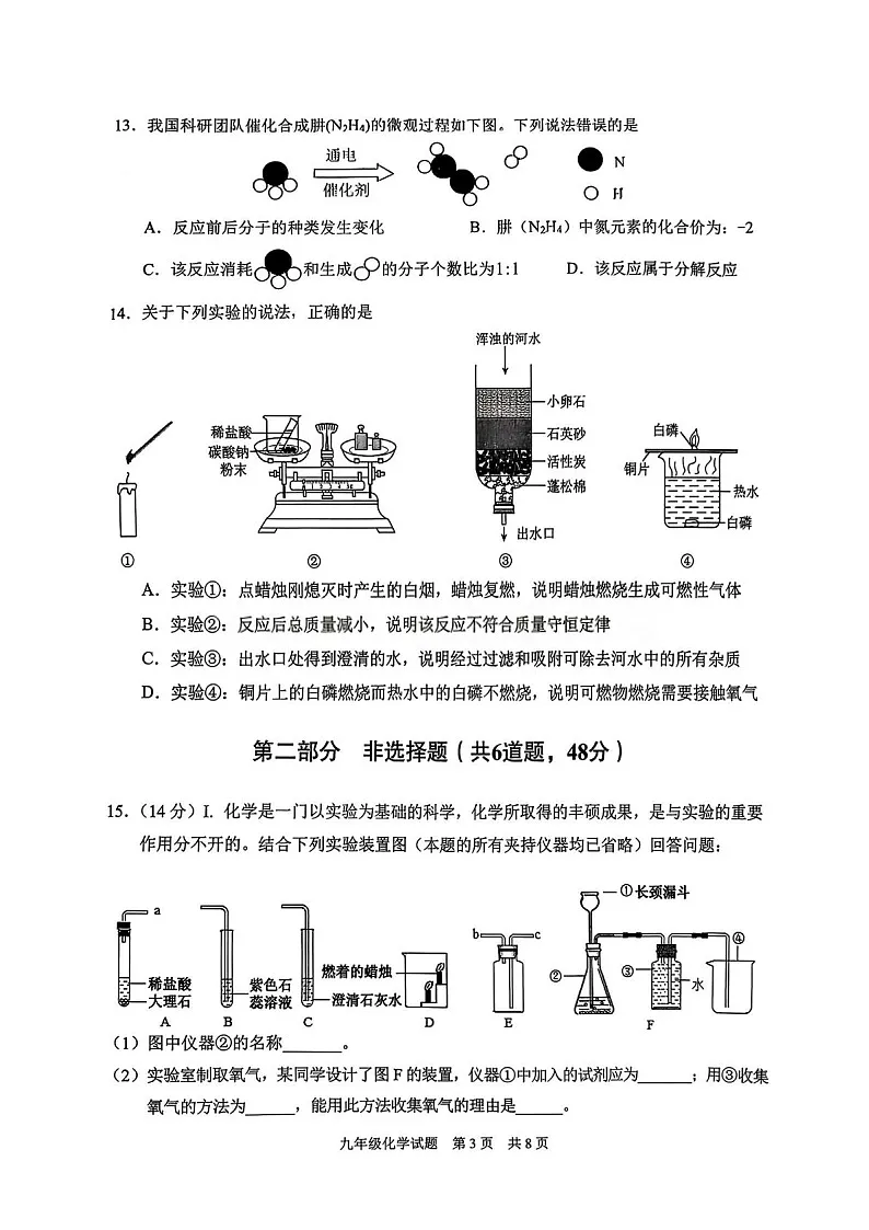 广州市番禺区2025-2026学年九年级上学期期末测试化学试题(含答案)第3页