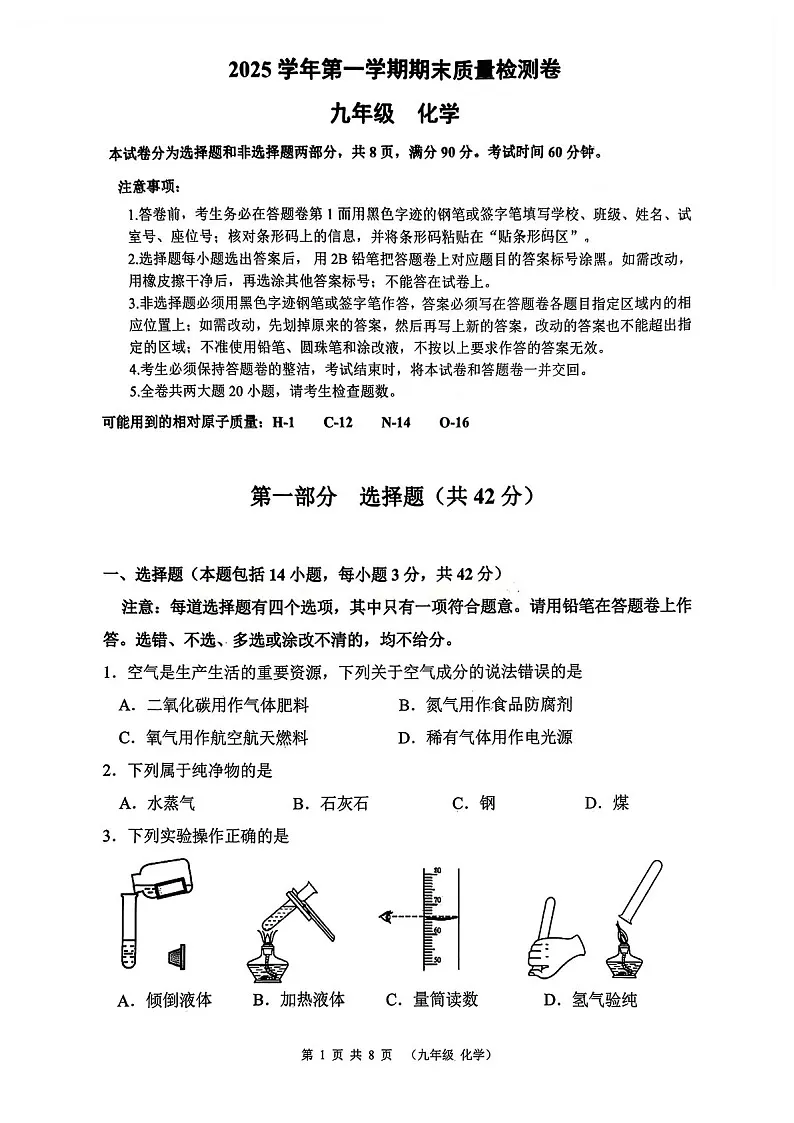 广州市增城区2025-2026学年九年级上学期期末考试化学试题(学生版)第1页