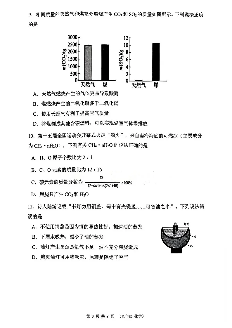 广州市增城区2025-2026学年九年级上学期期末考试化学试题(学生版)第3页