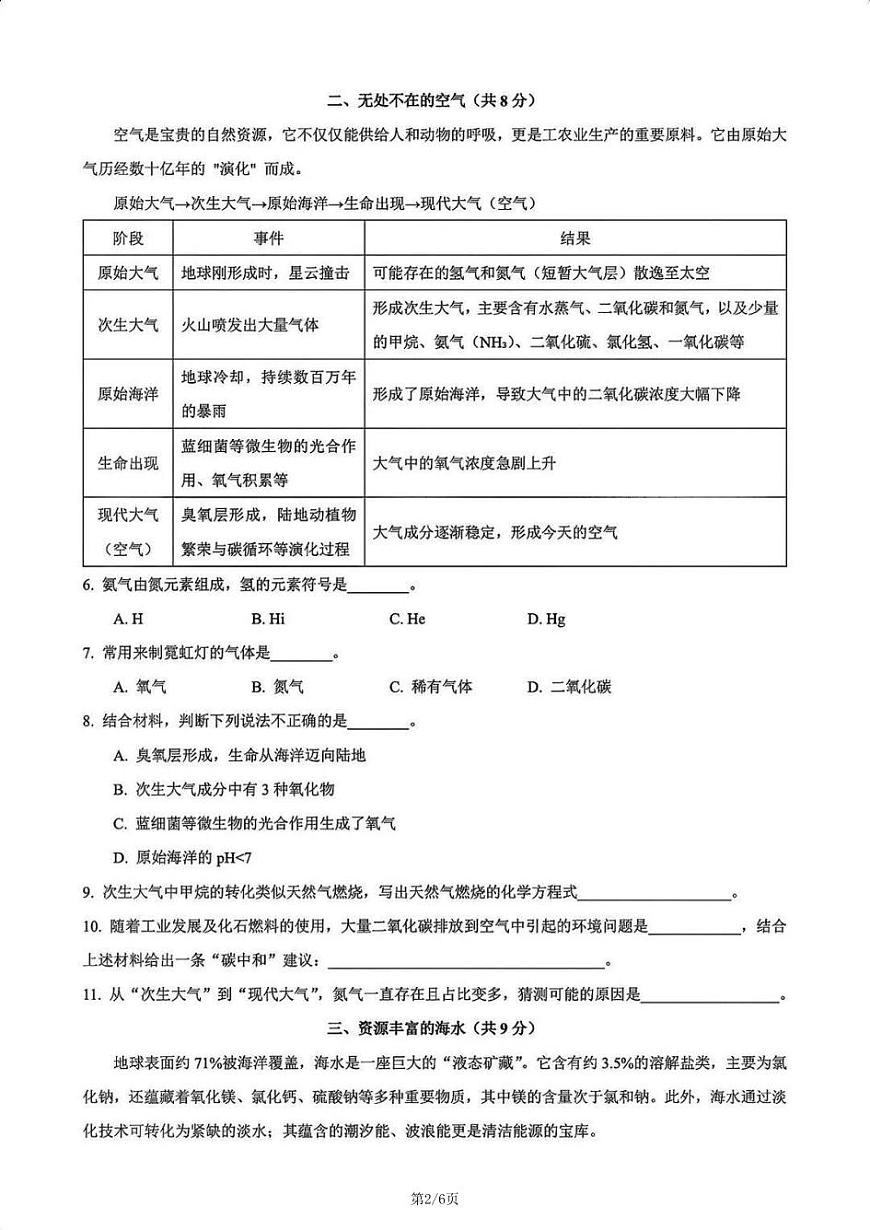 2026年上海市宝山区初三上学期一模化学试卷和答案第2页