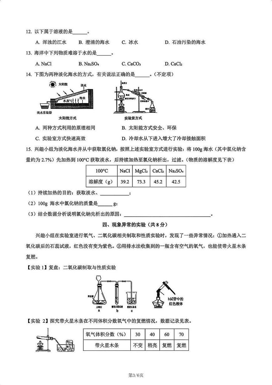 2026年上海市宝山区初三上学期一模化学试卷和答案第3页