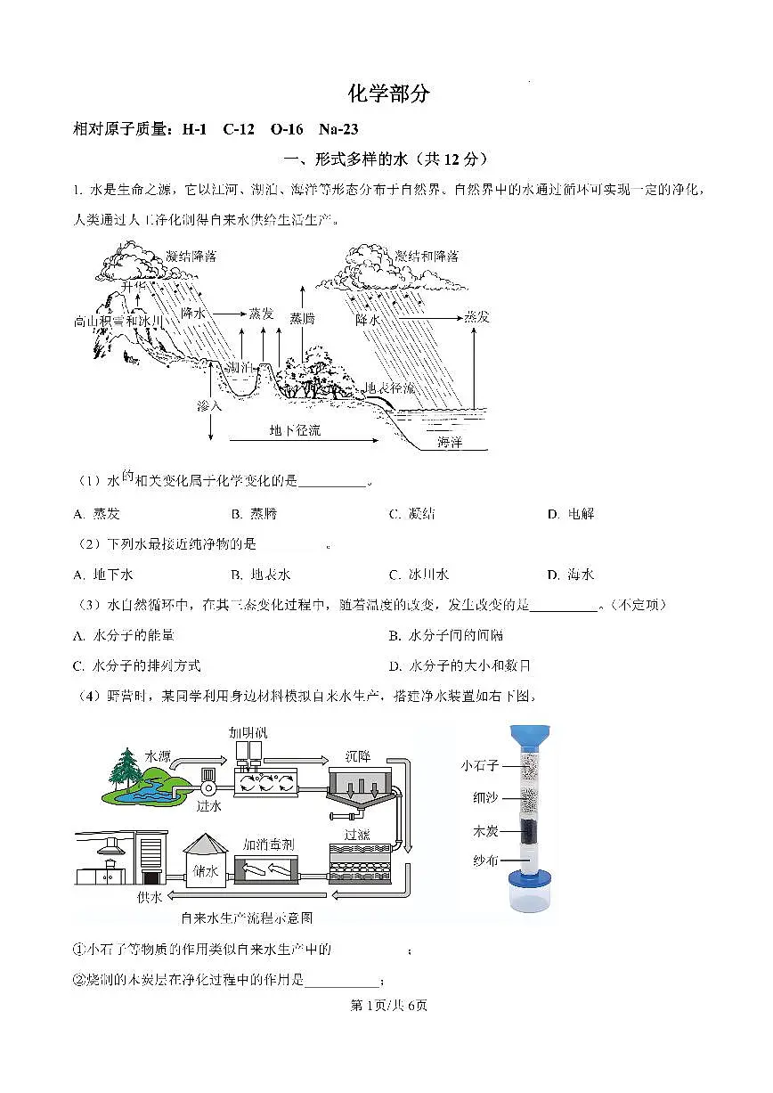 2026年上海市宝山区中考一模初三上学期 化学试卷+答案第1页