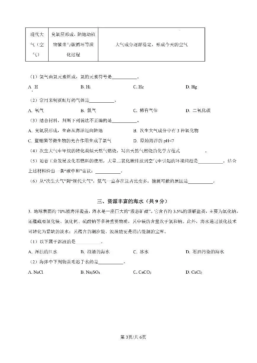 2026年上海市宝山区中考一模初三上学期 化学试卷+答案第3页