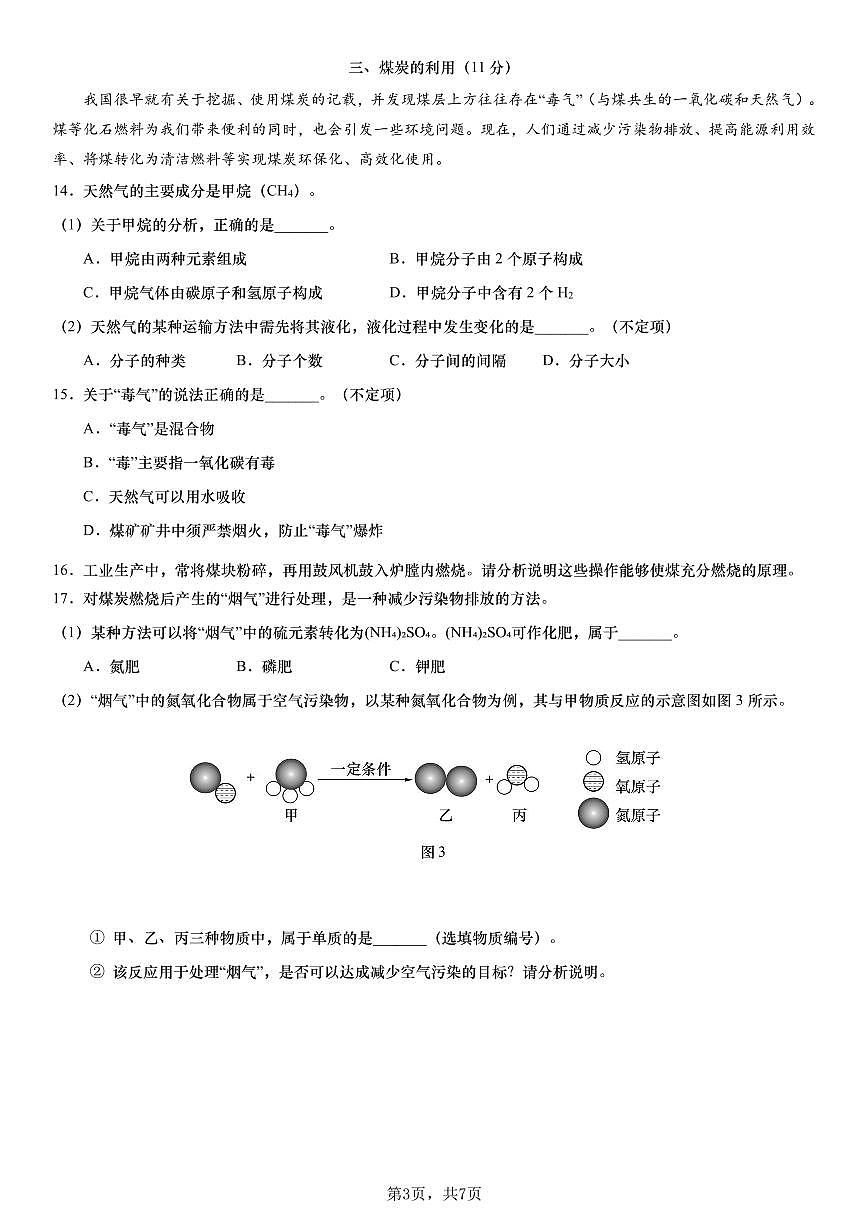 2026年上海市虹口区初三一模九年级上学期学习能力诊断 化学试卷及答案第3页
