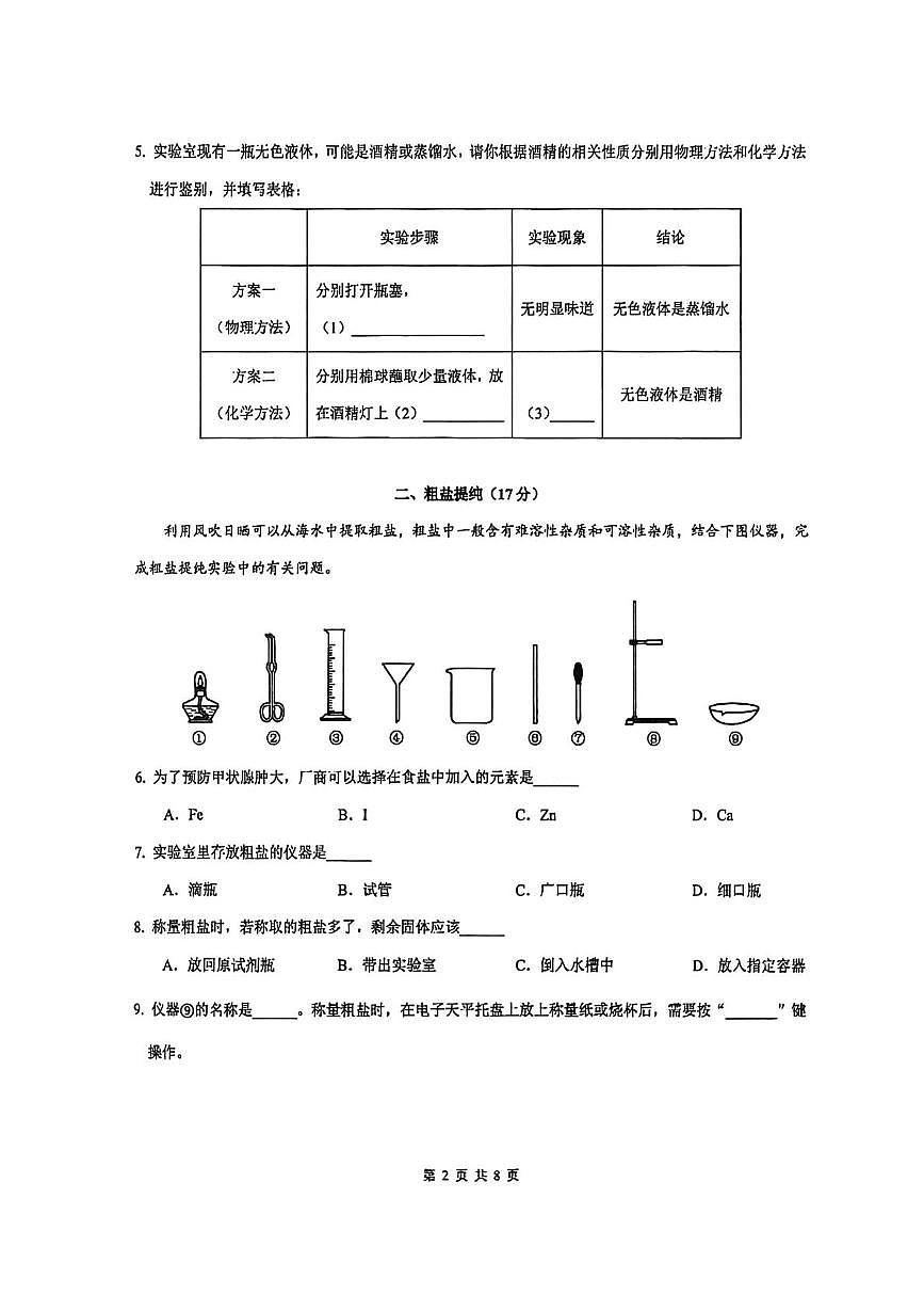 上海市虹口区2025-2026学年八年级上学期期末考试化学试卷第2页