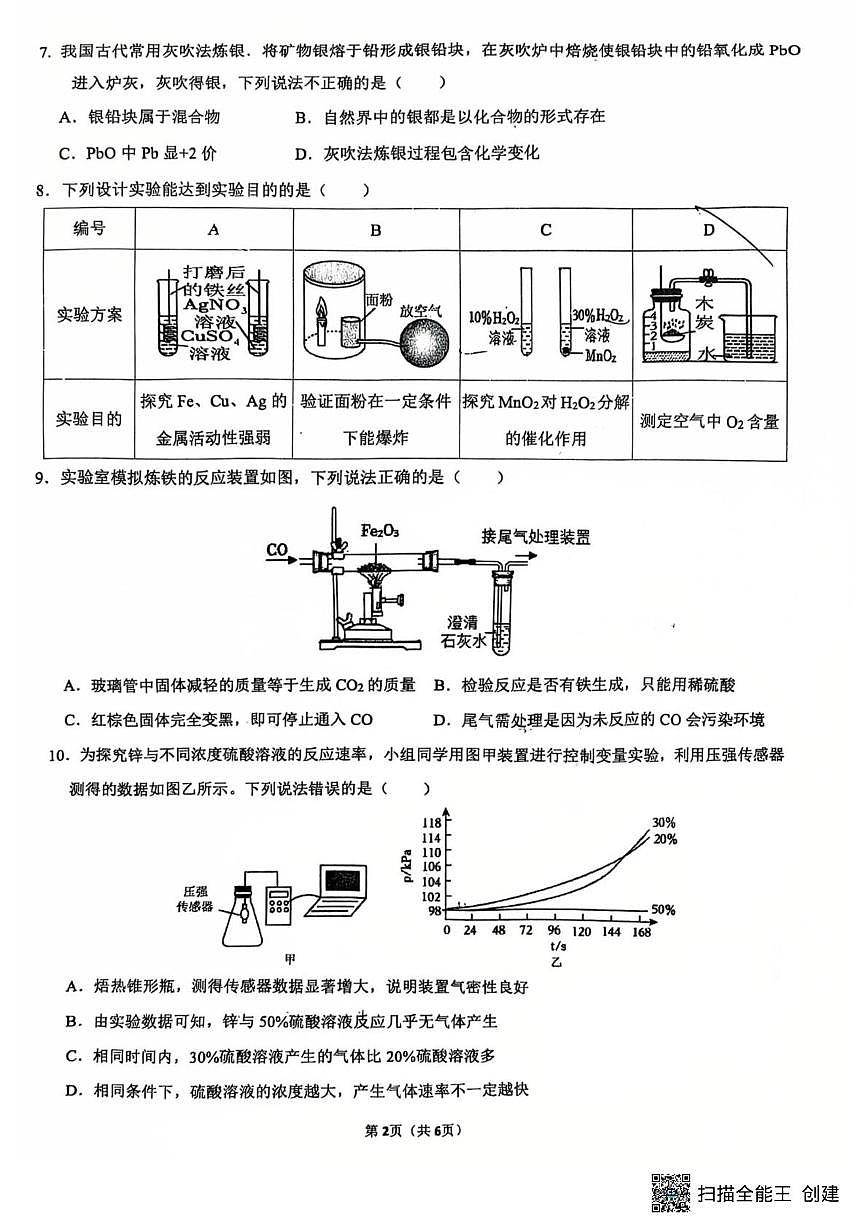 福建省泉州市第一中学2025-2026学年九年级上学期阶段性学情评估反馈化学试卷(月考)第2页