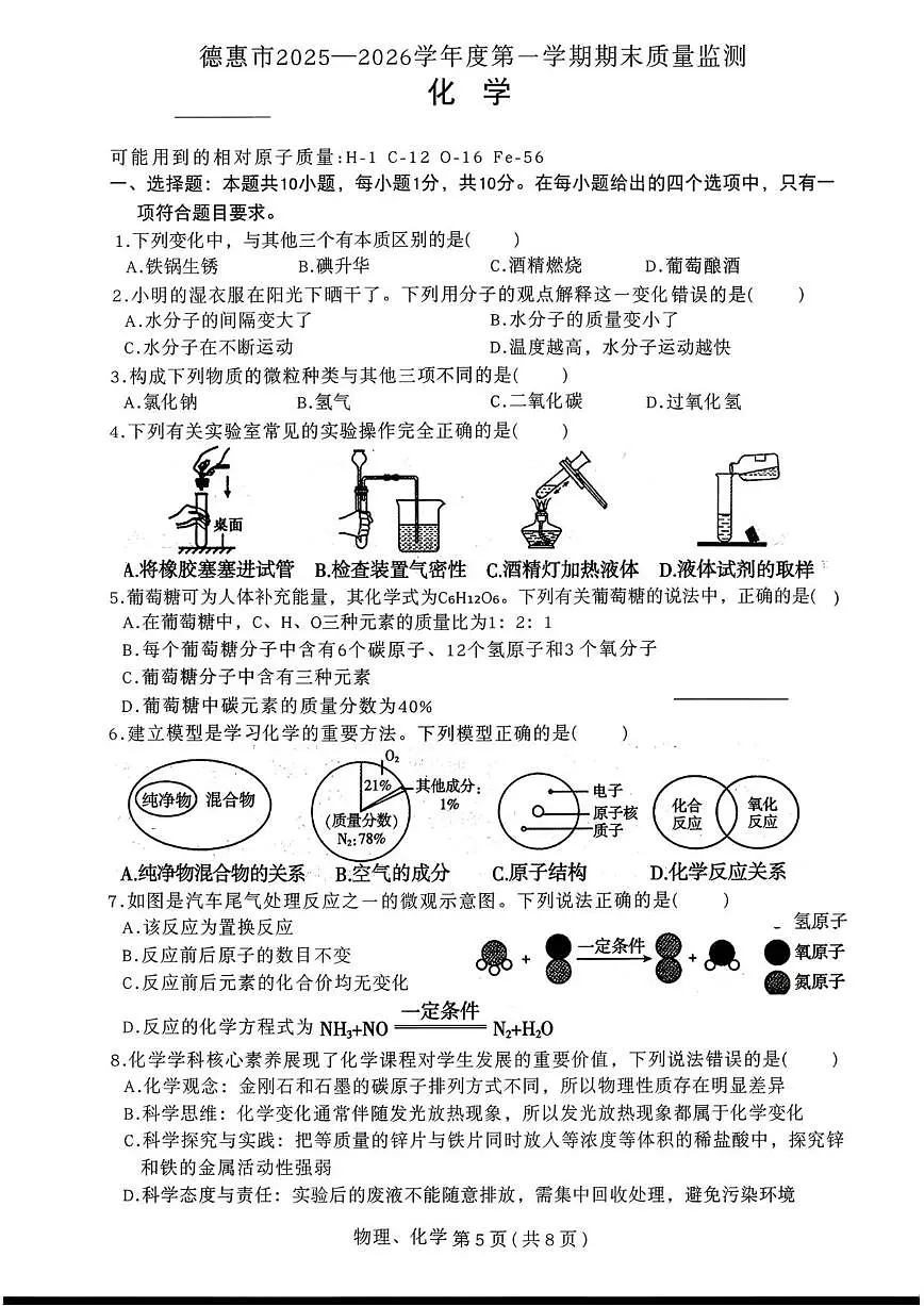 2025-2026学年吉林省长春市德惠市九年级上学期期末考试化学试卷(有答案)第1页
