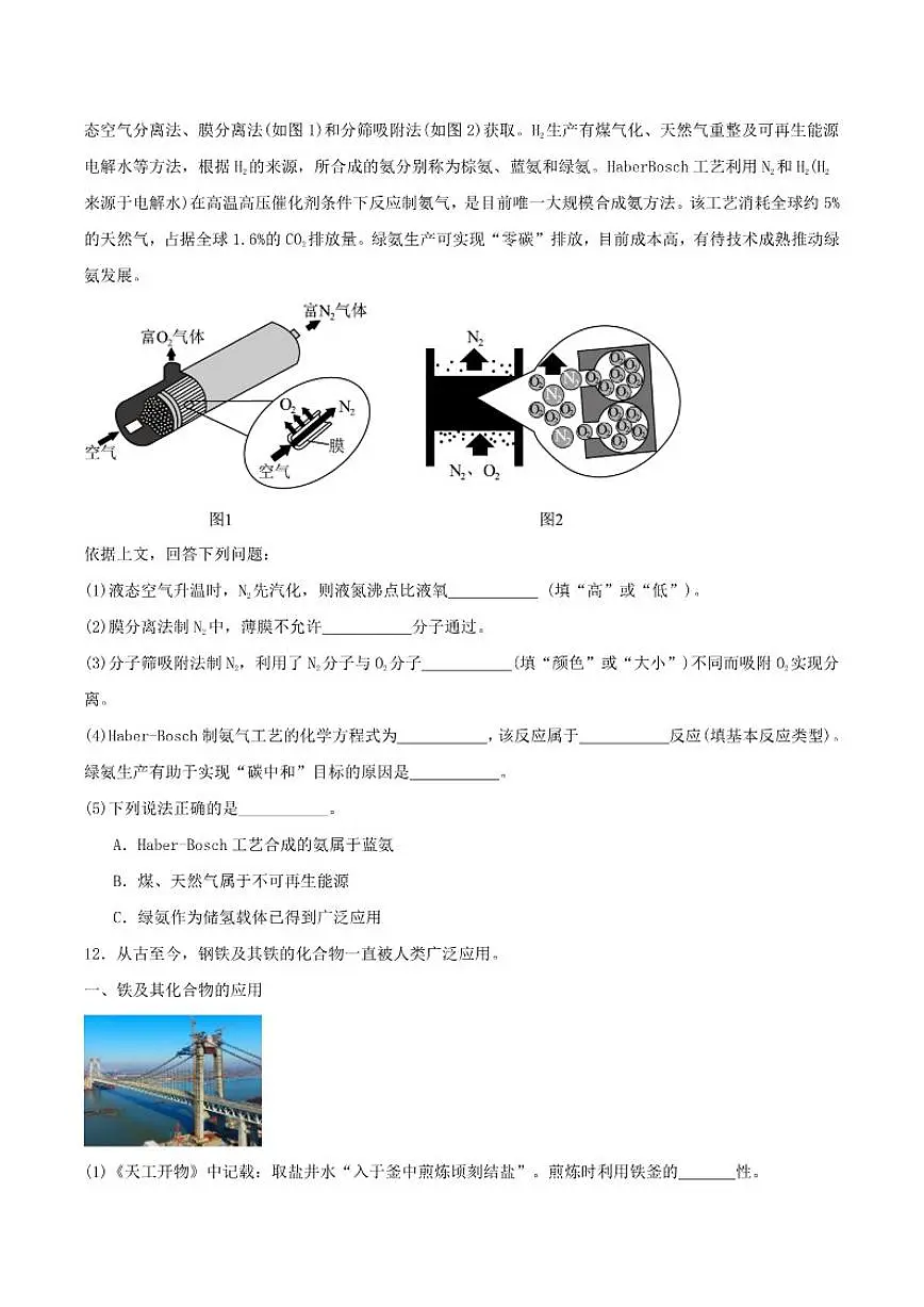 2026届辽宁省九年级上学期中考模拟(一)化学试卷(有答案)第3页